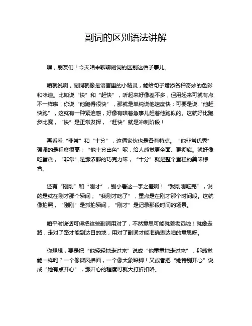 副词的区别语法讲解