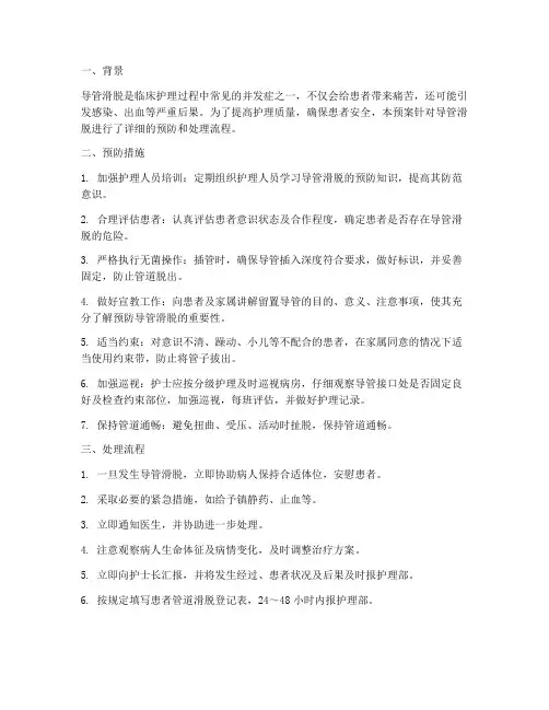 导管滑脱应急预案总结