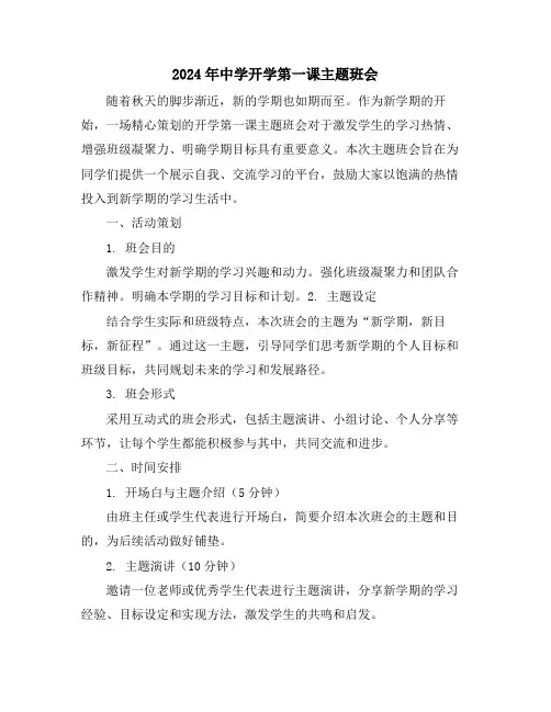 2024年中学开学第一课主题班会