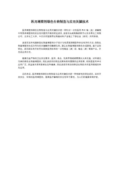 医用增塑剂绿色生物制造与应用关键技术