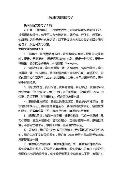 挽回女朋友的句子
