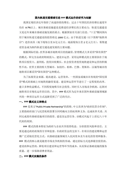 国内轨道交通PPP模式