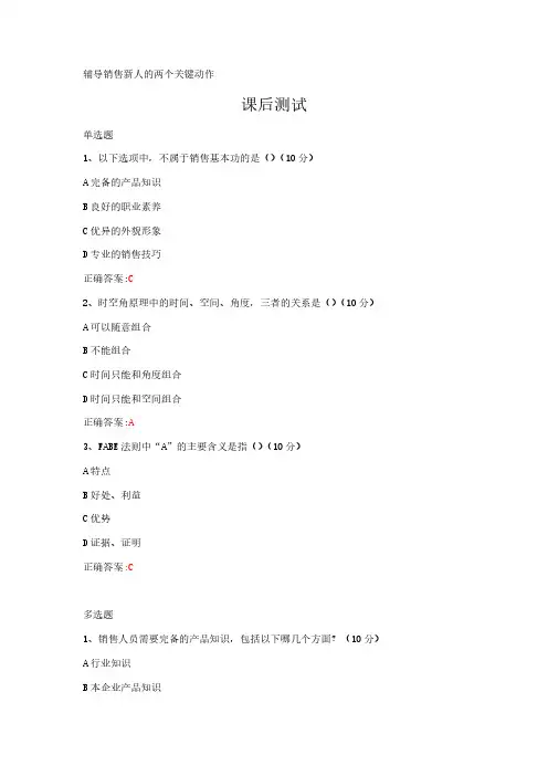 辅导销售新人的两个关键动作---课后测试及答案