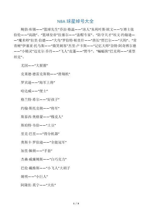 NBA球星绰号大全