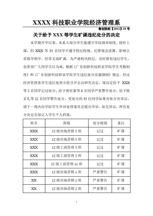 学生旷课处分格式