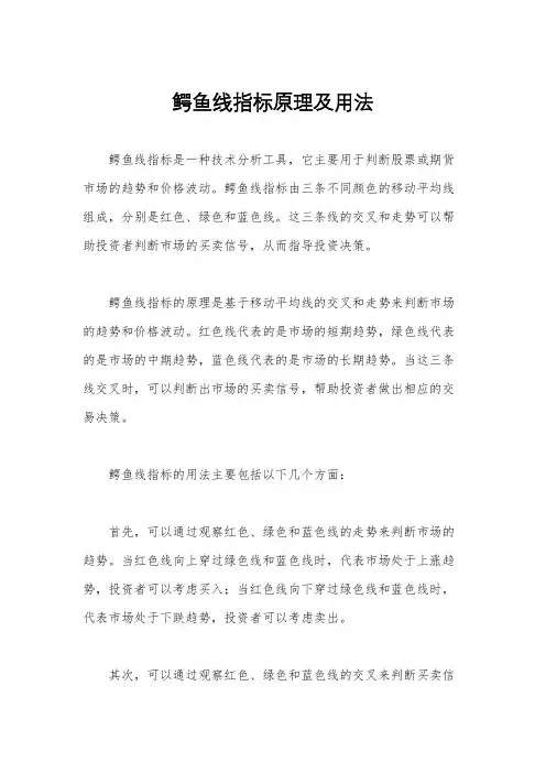 鳄鱼线指标原理及用法
