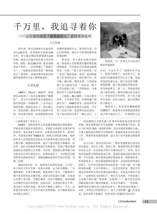 千万里，我追寻着你——记首届河南省“最美地质人”获得者徐连利