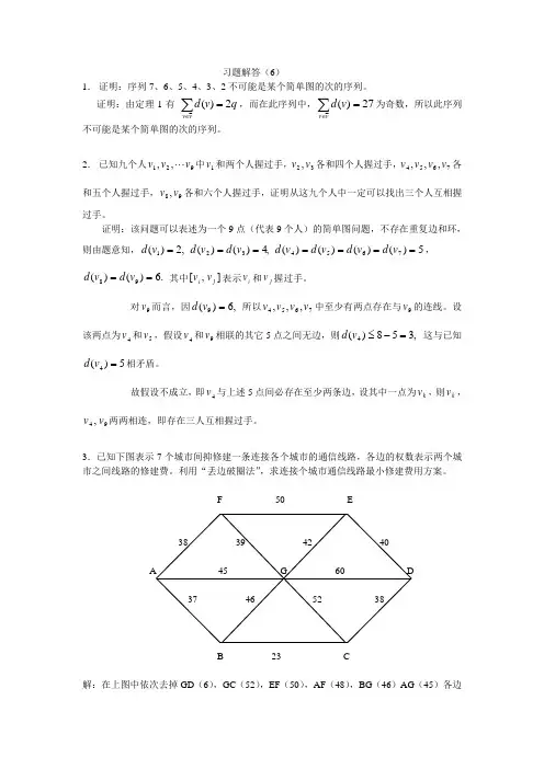 胡运权习题及答案习题解答(6)