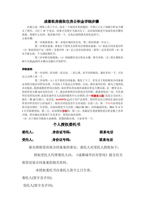 成都租房提取住房公积金详细步骤
