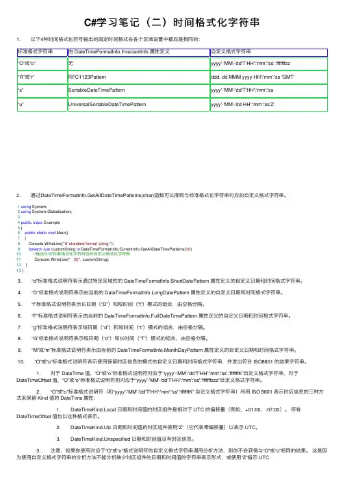 C#学习笔记（二）时间格式化字符串