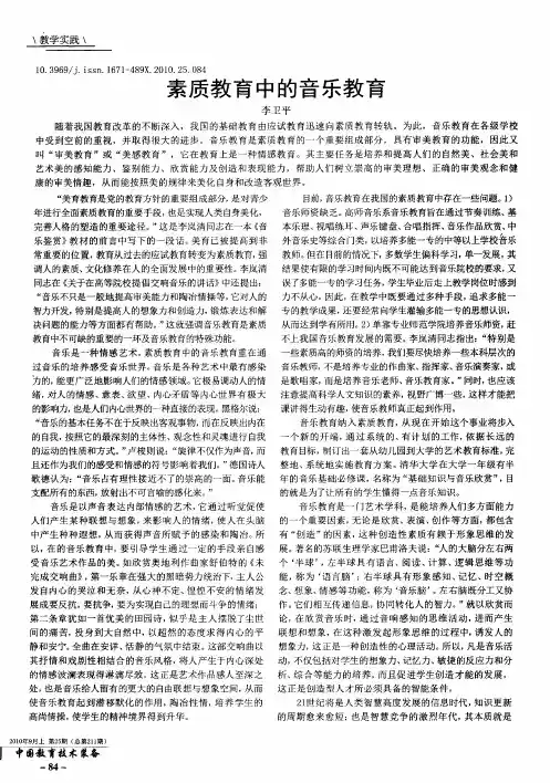 素质教育中的音乐教育
