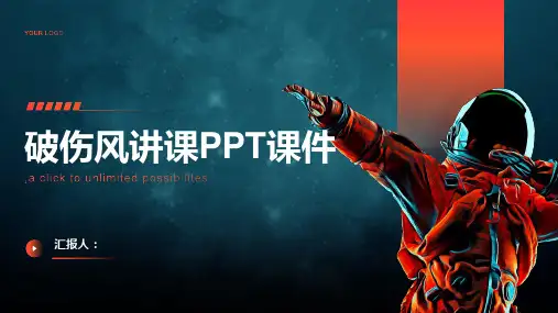 破伤风讲课PPT课件