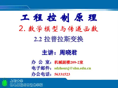 拉普拉斯变换(上海大学课件教材)