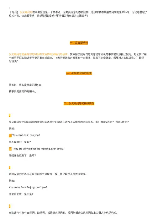 英语反义疑问句的14种常考特殊用法，备战中考一定要掌握！
