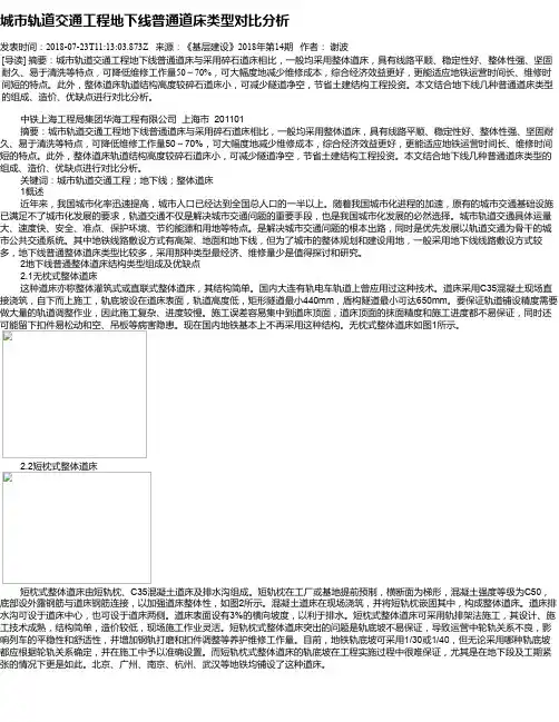 城市轨道交通工程地下线普通道床类型对比分析