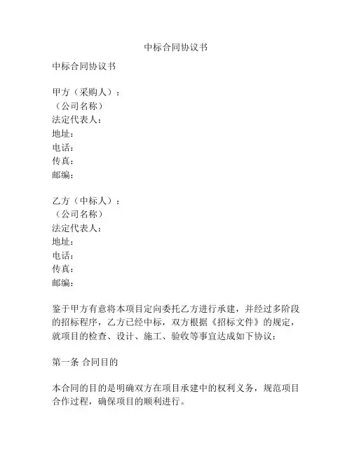 中标合同协议书