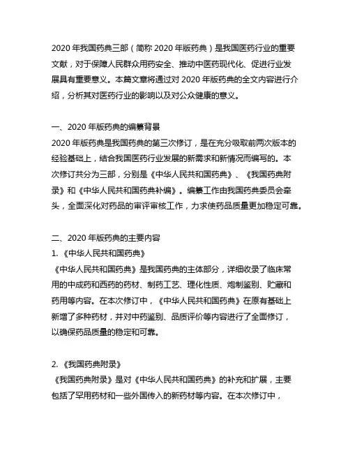 2020中国药典三部全文内容