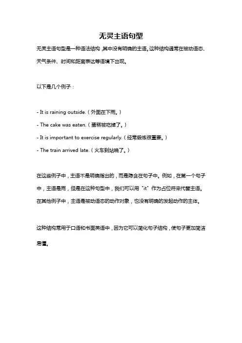 无灵主语句型