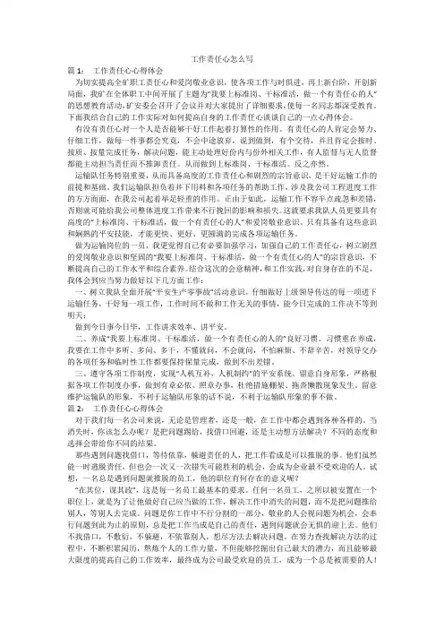 工作责任心怎么写