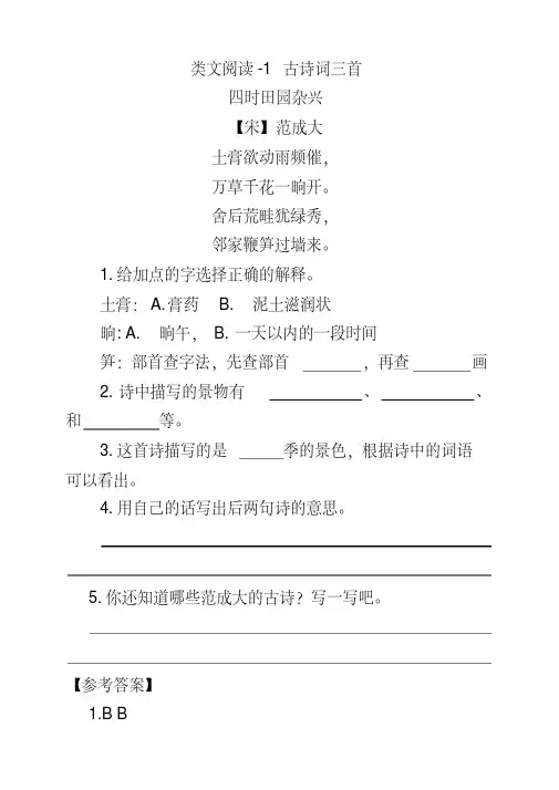 部编版四年级下册语文-拓展阅读-1古诗词三首含答案