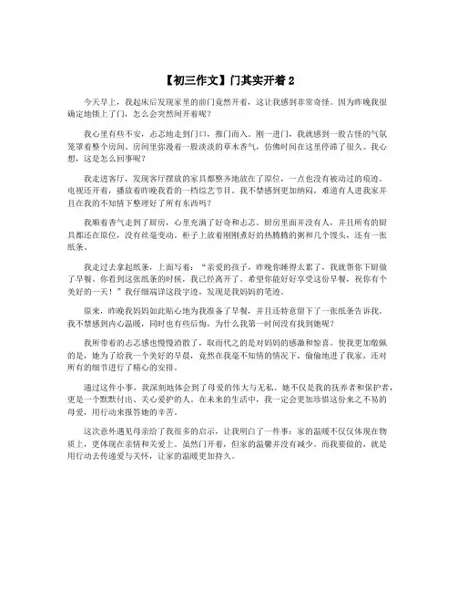 【初三作文】门其实开着2