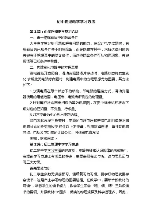 初中物理电学学习方法