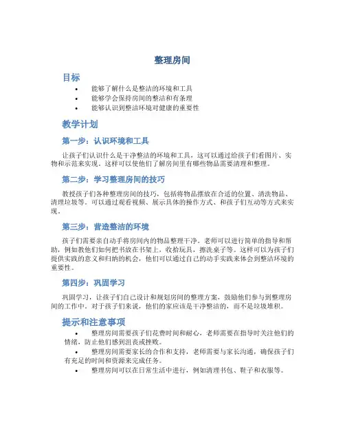 《整理房间》幼儿园教案
