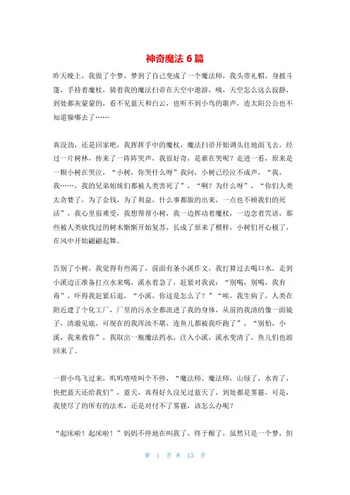 神奇魔法6篇
