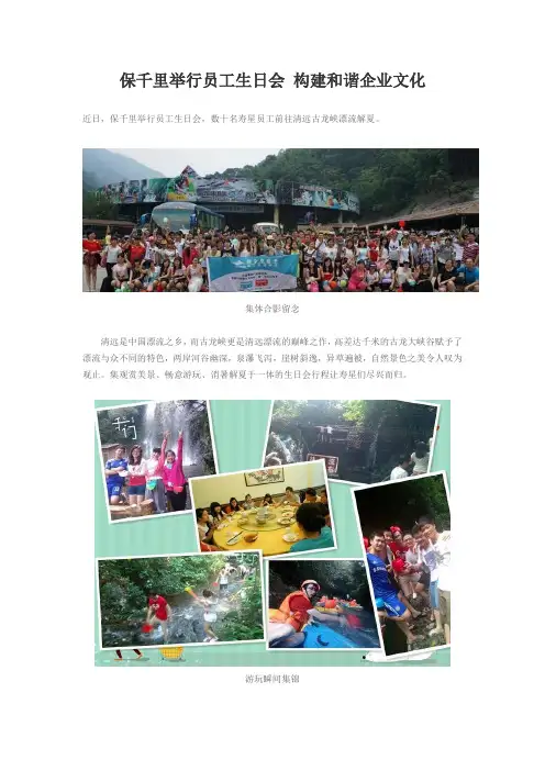 保千里举行员工生日会 构建和谐企业文化