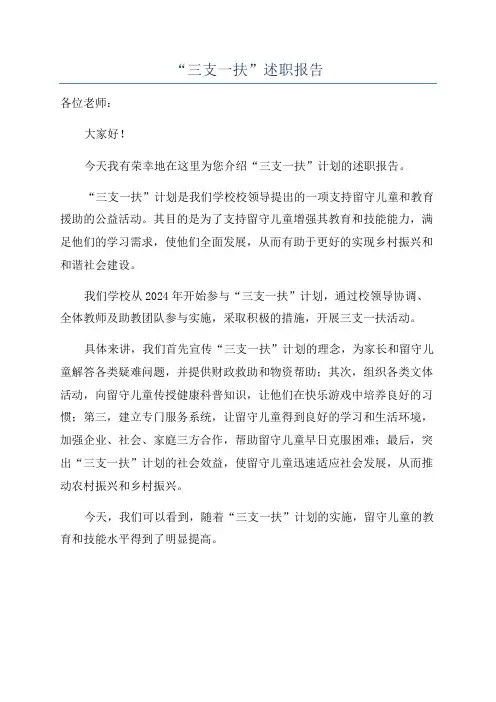 “三支一扶”述职报告