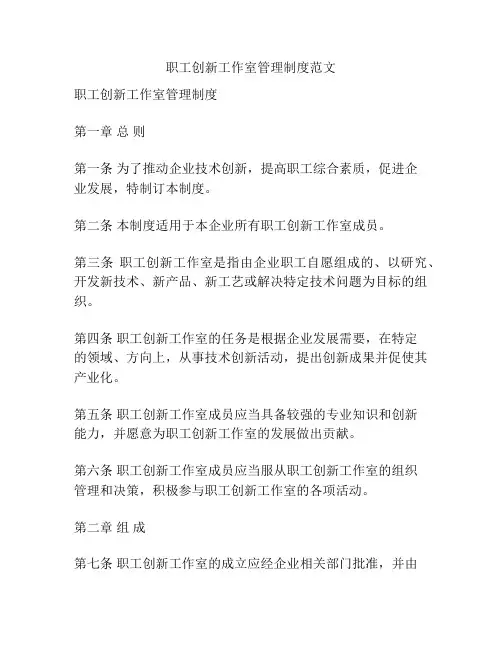 职工创新工作室管理制度范文