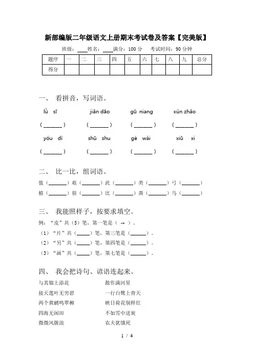 新部编版二年级语文上册期末考试卷及答案【完美版】