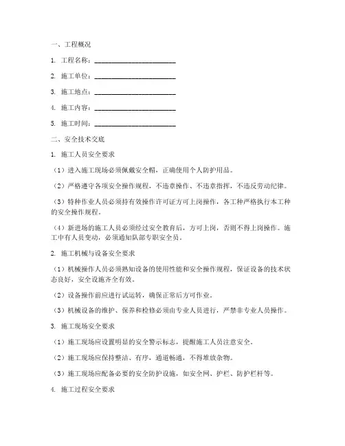 微型灌注桩安全技术交底模板