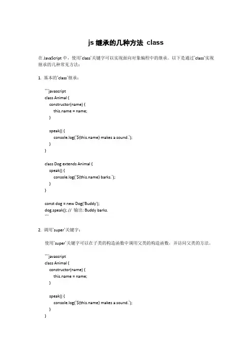 js继承的几种方法 class