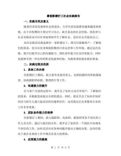 暑假影楼打工社会实践报告