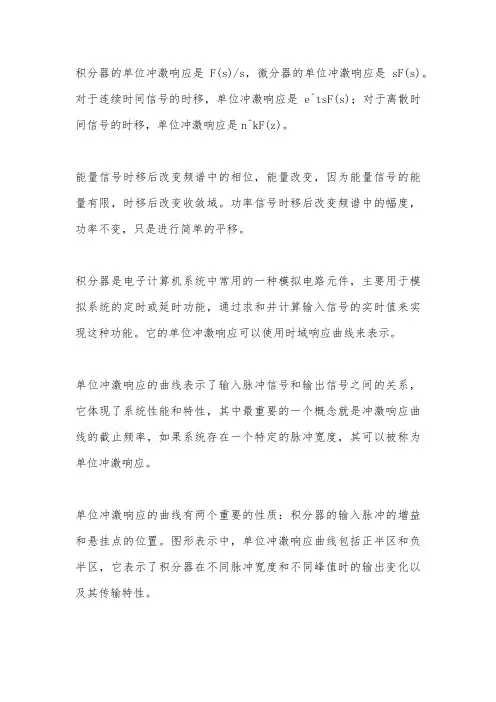 积分器微分器的单位冲激响应