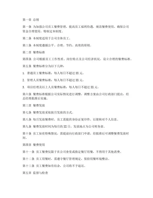 建筑公司员工餐费管理制度