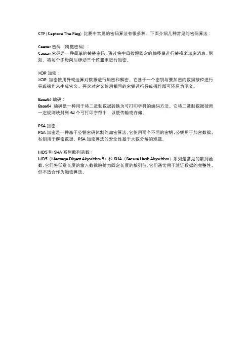 ctf密码算法