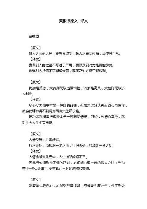菜根谭原文+译文