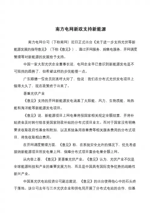 南方电网新政支持新能源