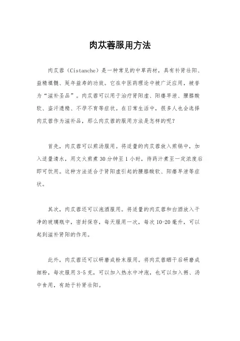 肉苁蓉服用方法