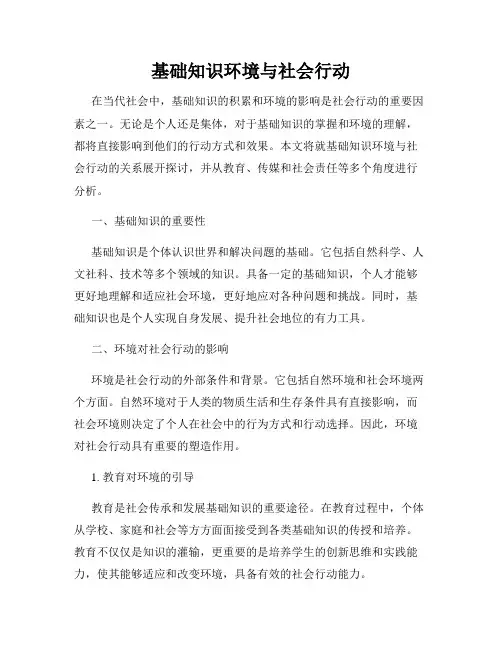 基础知识环境与社会行动