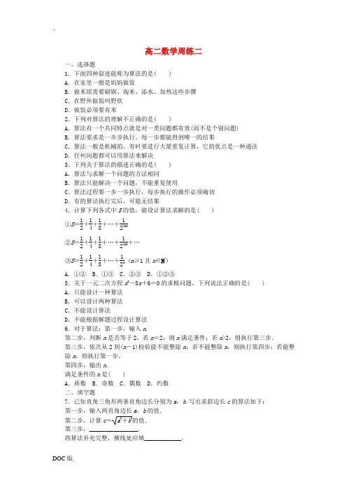 高二数学上学期第二次周练试题-人教版高二全册数学试题