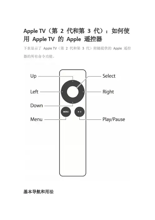 如何使用 Apple TV 的 Apple 遥控器