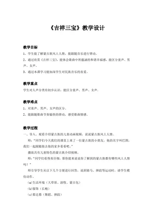 吉祥三宝(教案)-人音版音乐二年级下册