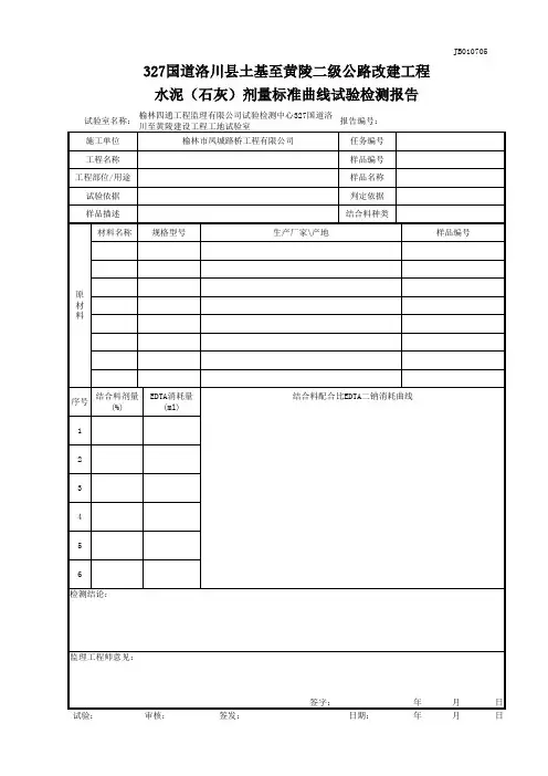 水泥(石灰)剂量标准曲线试验检测报告