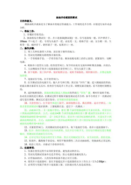 抽油井液面的测试