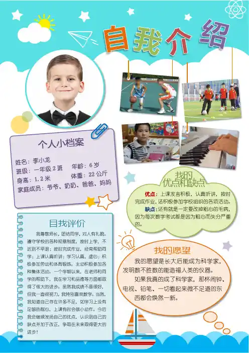 小学生自我介绍、投我一票手抄报41