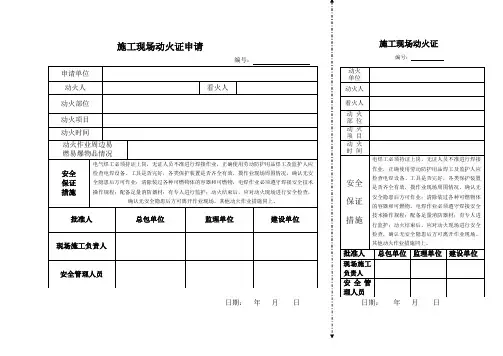 动火证模板