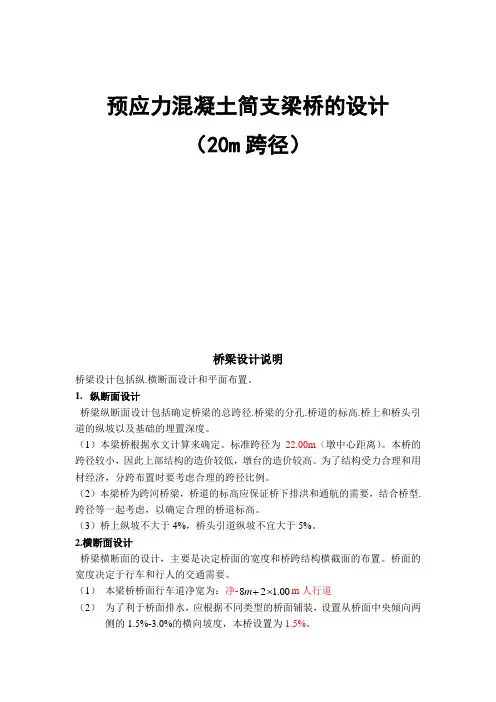 经典桥梁工程课程设计(新规范)(30m跨径)